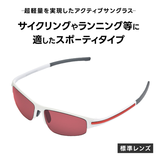 超軽量を実現したアクティブサングラス　DDG/001 標準（BI-SP-R-LR)
