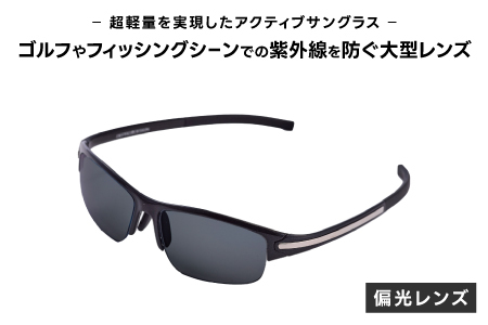 超軽量を実現したアクティブサングラス DDG/001 偏光(CA-GR-S-DG)