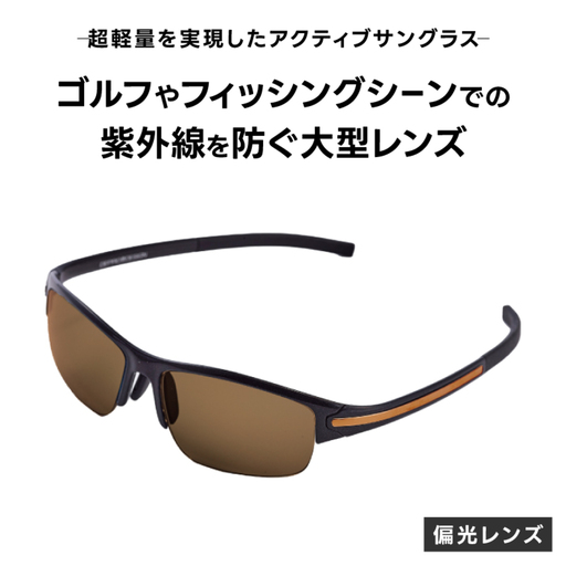 超軽量を実現したアクティブサングラス　DDG/001 偏光（CA-GR-G-BR）