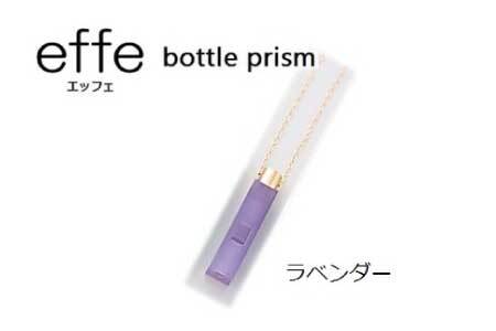 effe bottle-prism ラベンダー