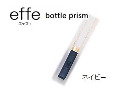 effe bottle-prism ネイビー