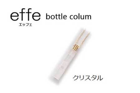 effe bottle-colum クリスタル