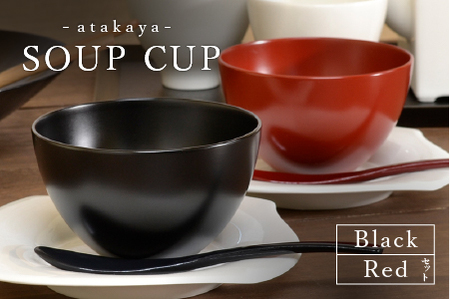 【食洗機対応！】スープカップペアセット BLACK&RED