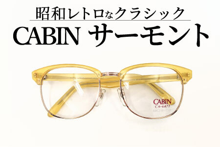 [数量限定!]デッドストック サーモントメガネフレーム クリアイエロー