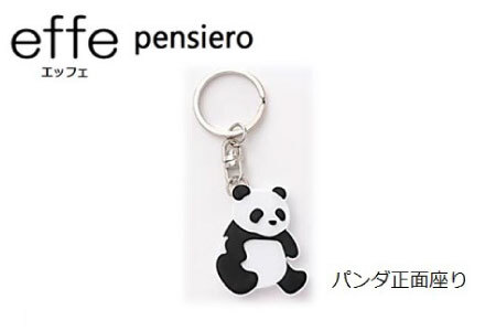 防災・防犯用 笛『effe(エッフェ)〜pensiero〜』パンダ(正面座り)