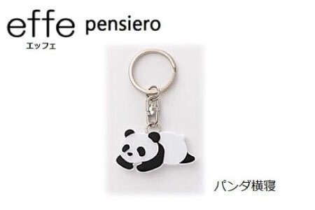 防災・防犯用 笛『effe(エッフェ)〜pensiero〜』パンダ(横寝)