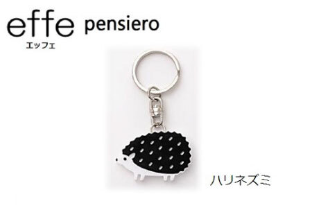 防災・防犯用 笛『effe(エッフェ)〜pensiero〜』ハリネズミ