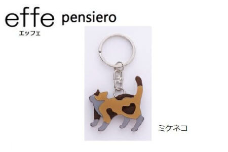 防災・防犯用 笛『effe(エッフェ)〜pensiero〜』ミケネコ