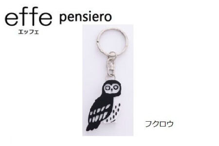 防災・防犯用 笛『effe(エッフェ)〜pensiero〜』フクロウ