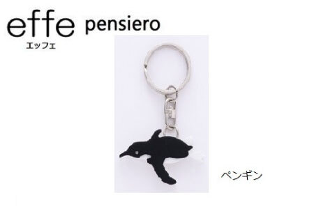 防災・防犯用 笛『effe(エッフェ)〜pensiero〜』ペンギン