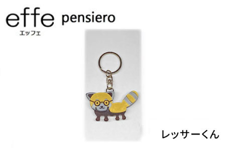 防災・防犯用 笛『effe(エッフェ)〜pensiero〜』レッサー君