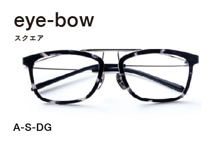 eye-bow スクエア A-S-DG(デミグレー)