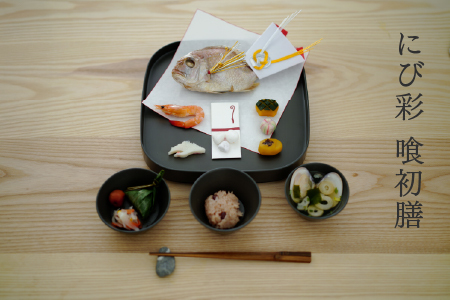 喰初膳 鈍彩(にびさい)