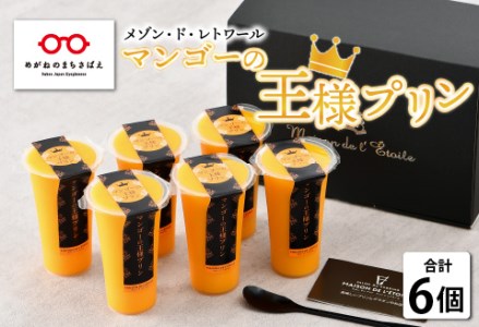 マンゴーの王様プリン 120ｍl × 6個入り