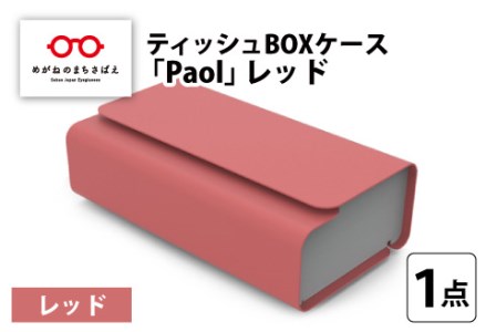 PAOの返礼品 検索結果 | ふるさと納税サイト「ふるなび」