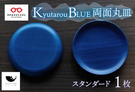 Kyutarou BLUE 両面丸皿 スタンダード