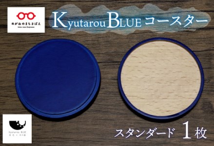 Kyutarou BLUE コースター スタンダード