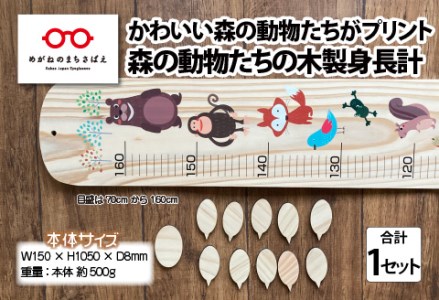 森の動物たちの木製身長計