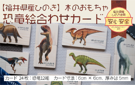 恐竜王国福井の恐竜絵合わせカード 〜 恐竜たちのイラストが迫力満点!! 〜