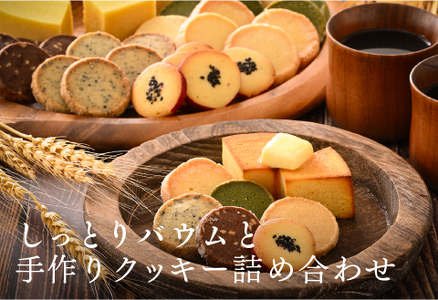 レアバウムクーヘンと手作りクッキー5種類+おまかせ1種類 詰め合わせ