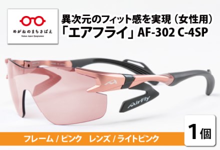 鼻パッドのないサングラス「エアフライ」 AF-302 C-4SP(レディースモデル)フレーム / ピンク レンズ / ライトピンク
