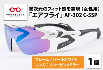 鼻パッドのないサングラス「エアフライ」 AF-302 C-5SP(レディースモデル)フレーム/パールホワイト レンズ/ブルーピンクミラー