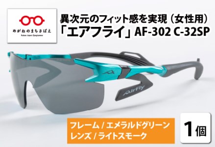 鼻パッドのないサングラス「エアフライ」 AF-302 C-32SP(レディースモデル)フレーム/エメラルドグリーン レンズ/ライトスモーク