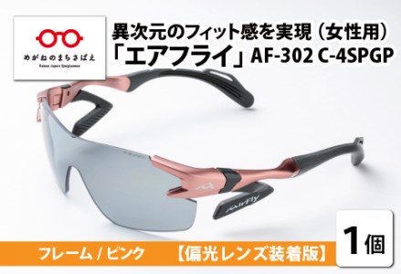 鼻パッドのないサングラス「エアフライ」 AF-302 SP (レディースモデル)フレーム/ピンク レンズ/偏光グレー 偏光レンズ装着版