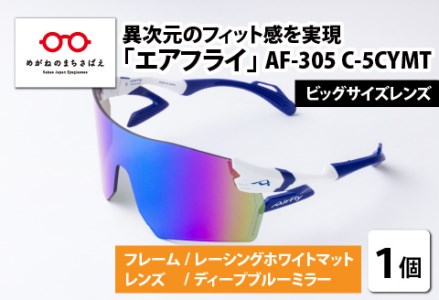 鼻パッドのないサングラス「エアフライ」ビッグサイズレンズ AF-305 C-5CYMT フレーム / レーシングホワイトマット レンズ / ディープブルーミラー