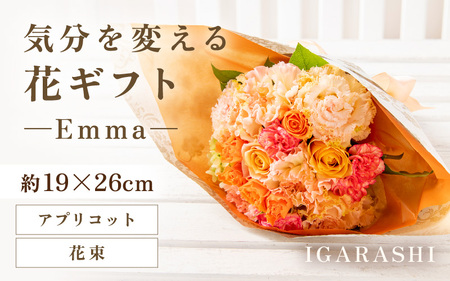 気分を変える花ギフト -Emma- (花束・アプリコット) [aw062-a006_06]