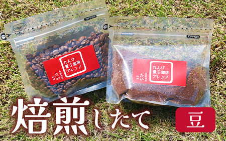 [豆タイプ]れんげ薫る珈琲ブレンド 200g / コーヒー 人気 専門店 本格的 スペシャリティー珈琲 有名店 美味しいコーヒー ミル おすすめ 香り アイスコーヒー 田谷珈琲 たやコーヒー [aw057-a011_02]