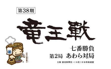 [先行予約]第38期竜王戦あわら対局プレミアム宿泊プラン/まつや千千/1泊朝食付/2名1室(和ベッドルーム)/前夜祭、勝負めし金券 ※2025年9月下旬以降発送予定 [aw017-p003]