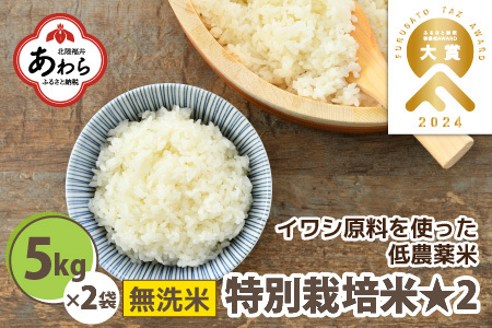 特別栽培米 あわら市の返礼品 検索結果 | ふるさと納税サイト「ふるなび」