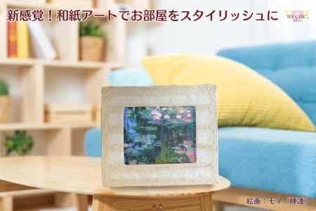 モネ 睡蓮の返礼品 検索結果 | ふるさと納税サイト「ふるなび」