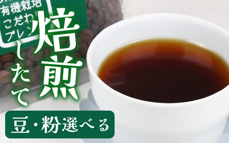 [粉タイプ]あんしん有機栽培こだわりブレンド150g×2(計300g) / コーヒー 人気 専門店 本格的 スペシャリティー珈琲 有名店 美味しいコーヒー ミル おすすめ 香り アイスコーヒー 田谷珈琲 たやコーヒー