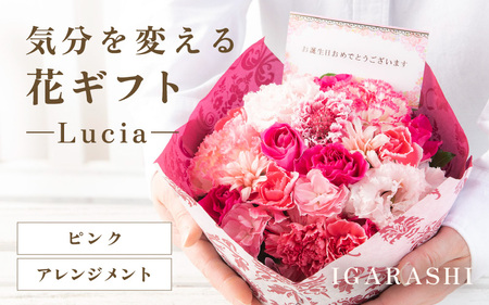気分を変える花ギフト -Lucia- (アレンジメント・ピンク)/ 誕生日 母の日 父の日 クリスマス 結婚祝い 結婚記念日 サプライズ お祝い アレンジメント 花束 プレゼント 贈り物 フラワーアレンジメント フラワーギフト 生花 お花 花屋 [aw062-a002_03]