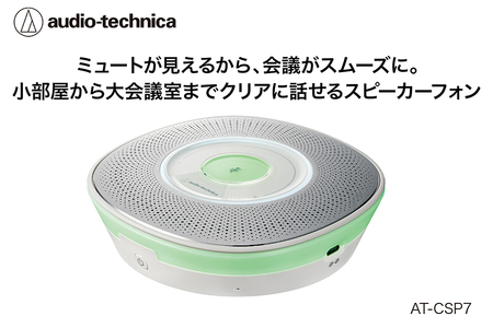USBスピーカーフォン AT-CSP7 [オーディオテクニカ]