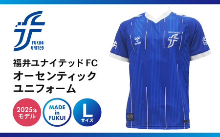福井ユナイテッドFCオーセンティックユニフォーム Lサイズ [サッカー 福井ユナイテッドFC ユニフォーム オフィシャル サポーター Tシャツ スポーツ 半袖 半そで グッズ オリジナル デザイン ファッション 服 made in japan 日本製 応援] [G-18602_03]