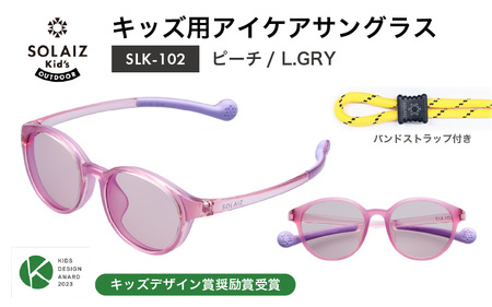 目元をケアするキッズ用サングラス『SOLAIZ Kid's』SLK-102 ピーチ / L.GRYレンズ ボストンモデル(バンドストラップ付き)1本 [C-17207_02]