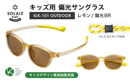 子供用偏光サングラス SOLAIZ Kid's OUTDOOR SLK-101 OUTDOOR レモン/偏光BRレンズ ウェリントンモデル(バンドストラップ付き) 1本 [D-17208_01]