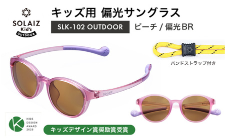 子供用偏光サングラス SOLAIZ Kid's OUTDOOR SLK-102 OUTDOOR ピーチ/偏光BRレンズ ボストンモデル(バンドストラップ付き) 1本 [D-17208_05]