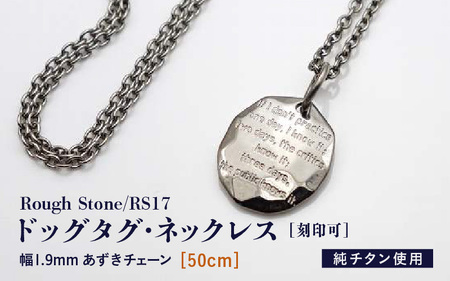 [長さ:50cm]チタンドッグタグ・ネックレス/Rough Stone/RS17 日本製 [J-20302_02]