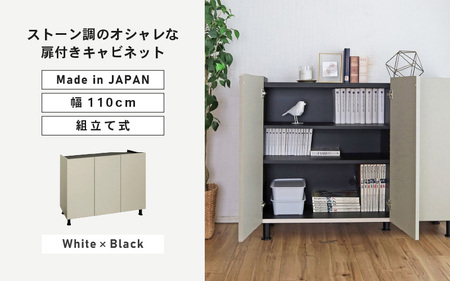 幅110cm 石目模様がオシャレなキャビネット MD-8511T ホワイト×ブラック 日本製 ≪寄付者様組み立て品≫ 【キャビネット サイドボード サイドチェスト 収納棚 本棚 絵本棚 収納 スリム 扉付 ラック ルーター収納 カウンター下収納 移動棚付 北欧 木製 オフィス おしゃれ 新生活 国産】 [J-18814_02]