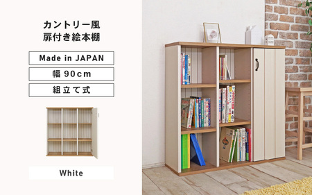 幅90cm カントリー風扉付き絵本棚 CR-9090T ホワイト 日本製 ≪寄付者様組み立て品≫ 【絵本ラック 絵本棚 書棚 横置き オープン書棚 絵本 絵本ラック 積み重ね 連結 棚 移動棚 子供部屋 ラック オープン ディスプレイ 木製 リビング収納 新生活 国産】 [G-18815_01]