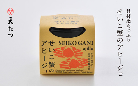 シンプルな原材料で具材感たっぷりに仕上げた「せいこ蟹のアヒージョ」 30g [おつまみ お取り寄せ お供 アヒージョ せいこがに セイコガニ ズワイガニ ずわい蟹 かに 越前ガニ アウトドア 国産 備蓄 常温保存 保存食] [A-4664]