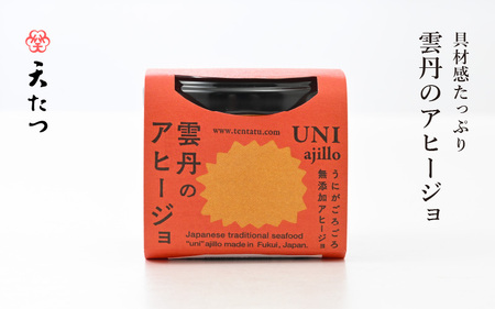 シンプルな原材料で具材感たっぷりに仕上げた「雲丹のアヒージョ」 35g [おつまみ お取り寄せ お供 アヒージョ うに 雲丹 塩うに 塩雲丹 ギフト 贈答 贈り物 アウトドア 国産 備蓄 常温保存 保存食] [A-4665]