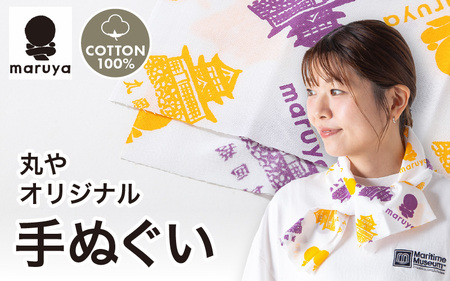 丸や オリジナル手ぬぐい 1枚 [てぬぐい 吸水性 コットン 雑貨 普段使い 汗拭き 食器拭き コンパクト 外出 旅行] [A-80137]