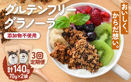 定期便 ≪3ヶ月連続お届け≫ おやつグラノーラ スタンドパック 2袋入り (70g×2袋) 添加物・白砂糖不使用 [オートミール アーモンド おから 小豆 おやつ 健康 栄養 ヨーグルト 牛乳 シリアル 朝ごはん 朝食 加工食品 小分け] [A-12847]