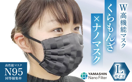 N95級ウイルス捕集率マスク!さらにメガネが曇りにくい!W高機能マスク「くもらんざ」×「ナノマスク」Lサイズ[パープル] [A-9860_07]