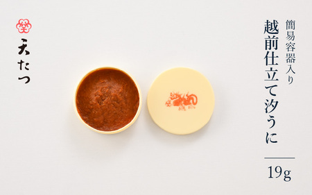 「福井「塩うに」」 熟成濃厚ウニ 日本三大珍味の一つ 越前仕立て汐うに(簡易容器入)19g [うに 塩うに 汐うに] [B-4612]